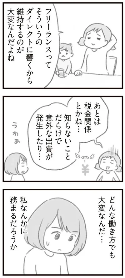 私なんかに務まるだろうか