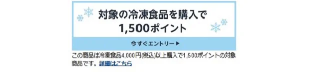 ポチる前に、欲しいアイテムのページにキャンペーンバナーがあるかをチェック!