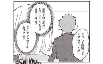 会社で寝たのにどうしていい香りさせてるの？
