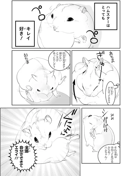 『はむはむづくし』より