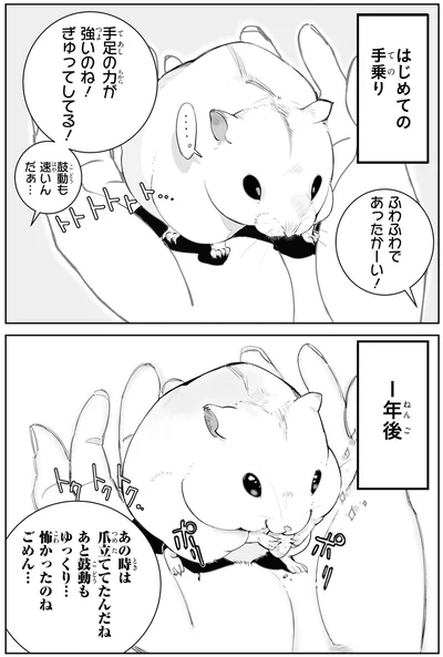 『はむはむづくし』より
