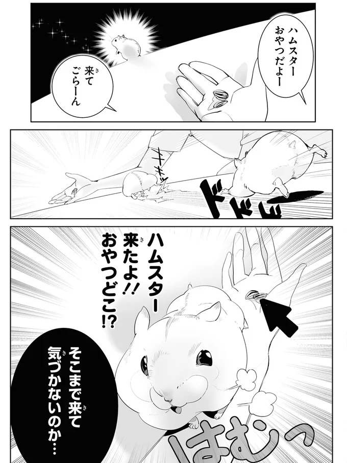 『はむはむづくし』より