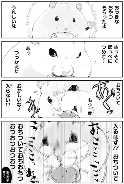 『はむはむづくし』より