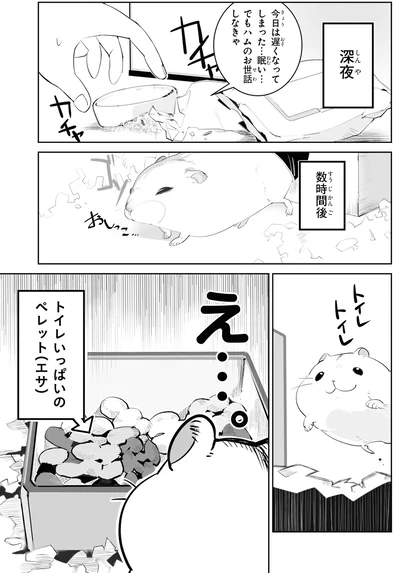『はむはむづくし』より