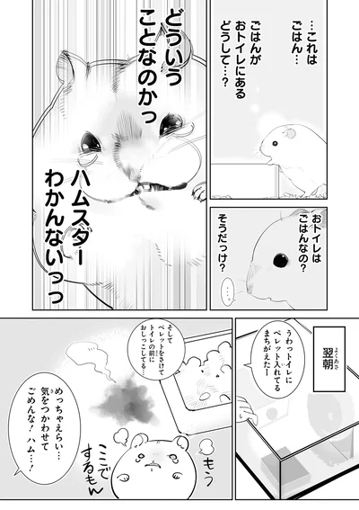 『はむはむづくし』より
