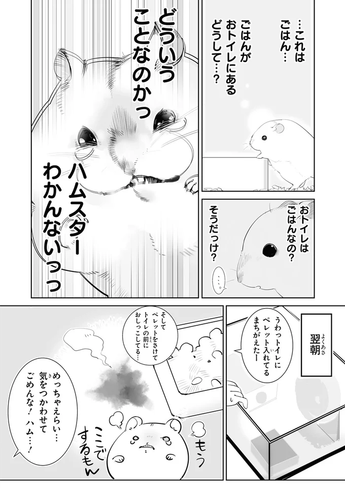 『はむはむづくし』より