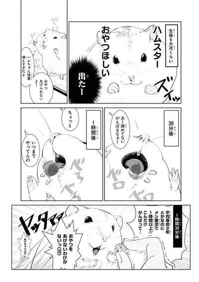 『はむはむづくし』より