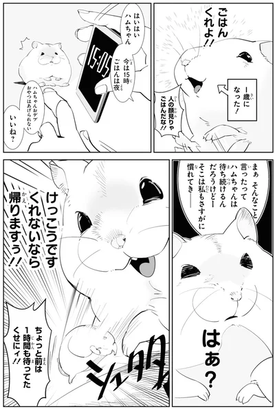 『はむはむづくし』より