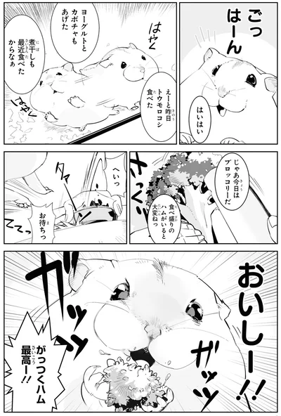 『はむはむづくし』より