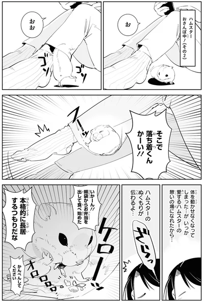 『はむはむづくし』より