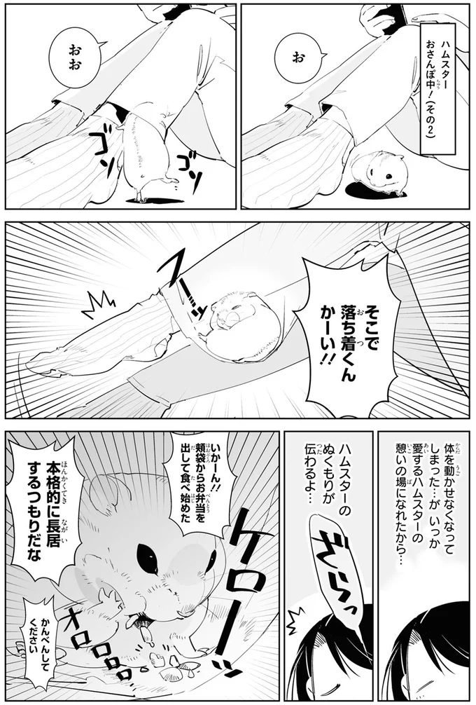『はむはむづくし』より
