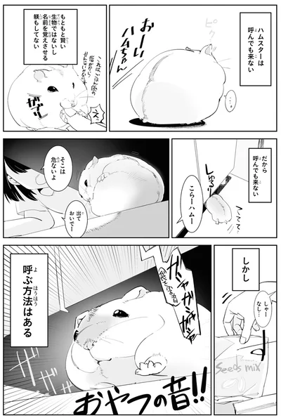 『はむはむづくし』より