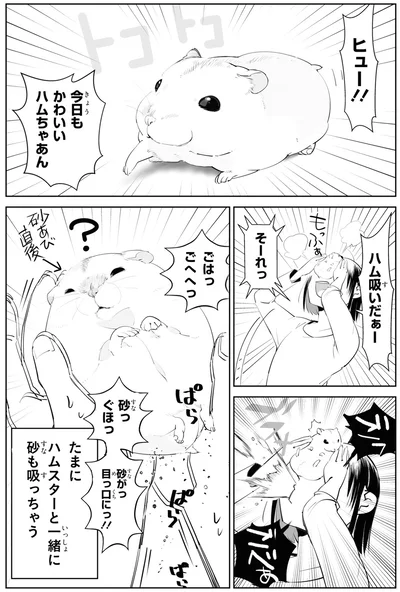 『はむはむづくし』より
