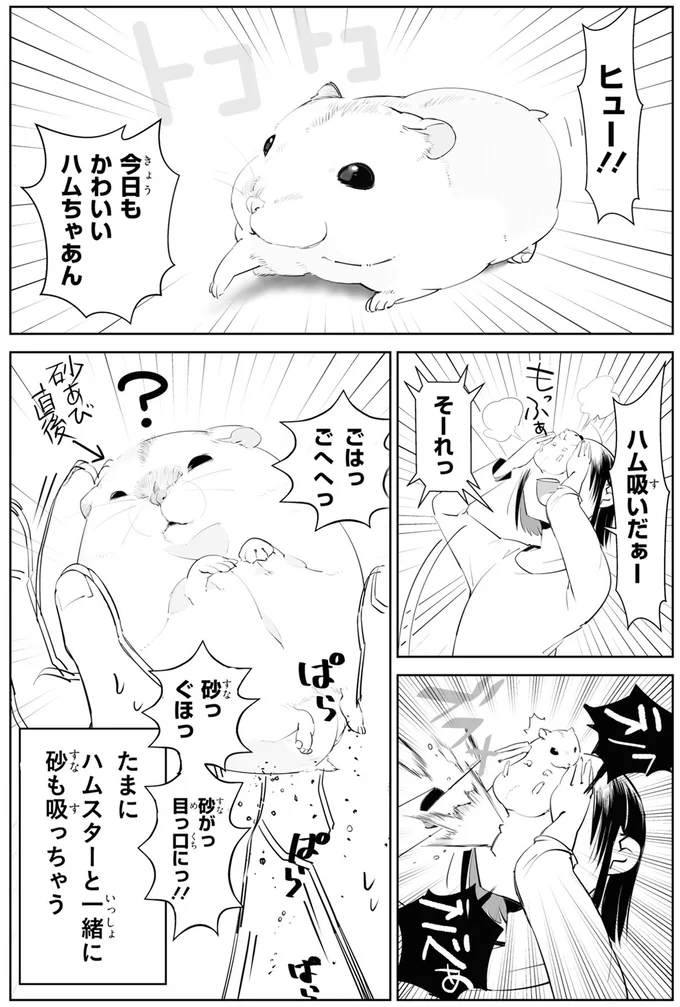 『はむはむづくし』より
