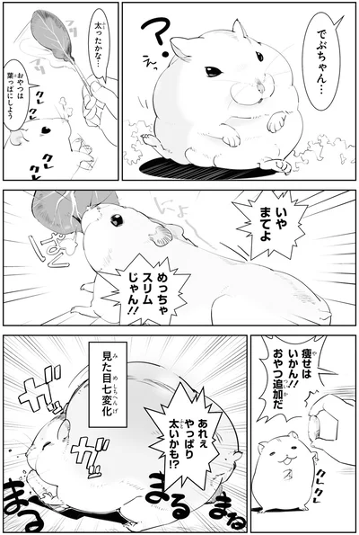 『はむはむづくし』より