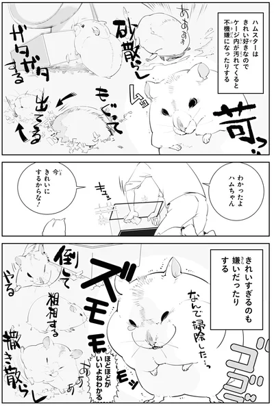 『はむはむづくし』より