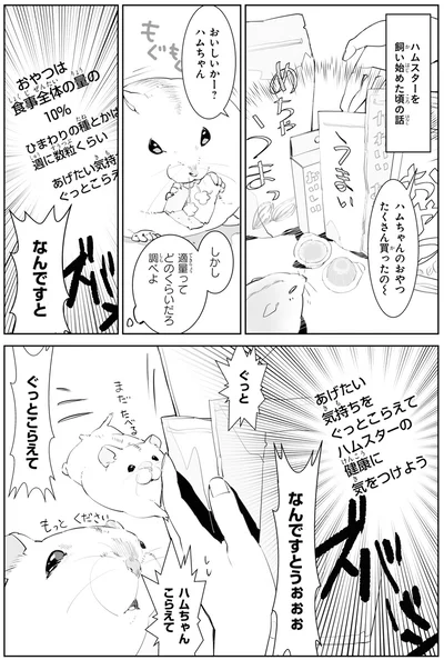 『はむはむづくし』より