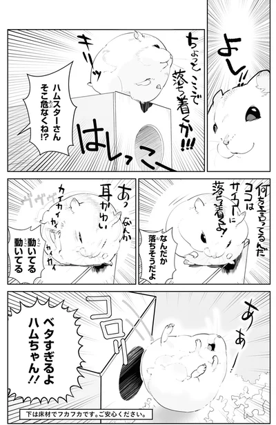 『はむはむづくし』より