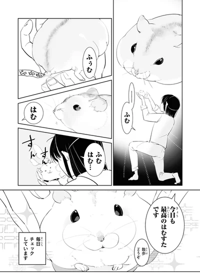 『はむはむづくし』より