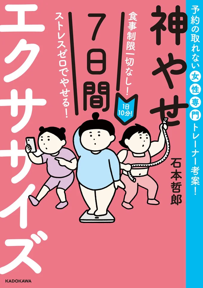 食事制限一切なし！たった7日間マネするだけで体が変わるエクササイズ『食事制限一切なし！ストレスゼロでやせる！1日10分！神やせ7日間エクササイズ』