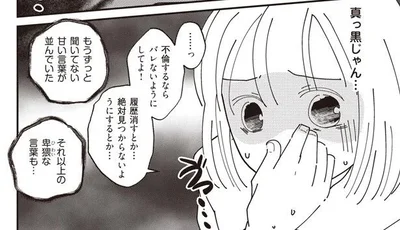 真っ黒じゃん…