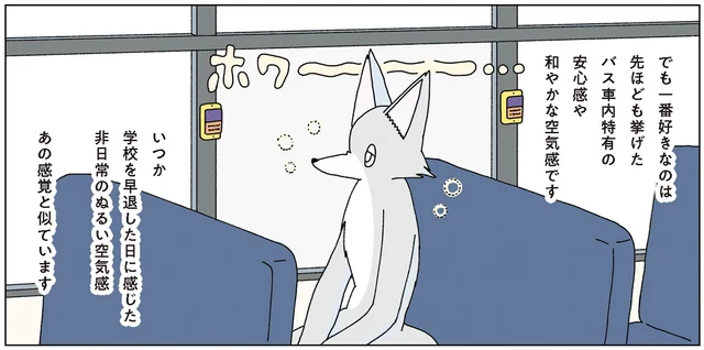 学校を早退した日を思い出す。和やかな空気を感じる路線バスに揺られて／眠れぬ夜はケーキを焼いて3（1）