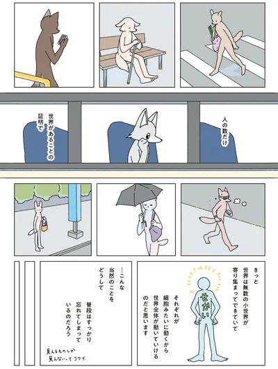人の数だけ世界があることの証明