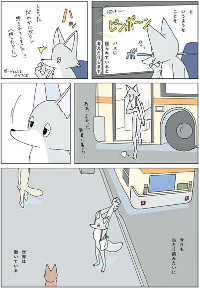 世界は動いている
