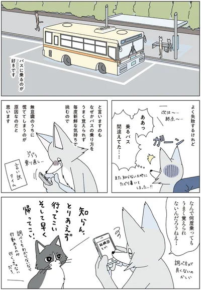 バスに乗るのが好きです