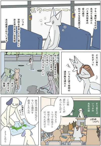 あの穏やかな衝撃