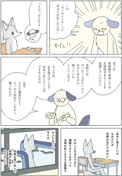 ホッカイドウって本当に存在したんだ！