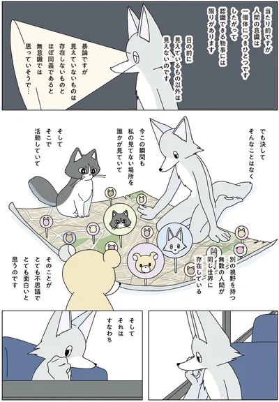 見えているもの以外は見えないのです