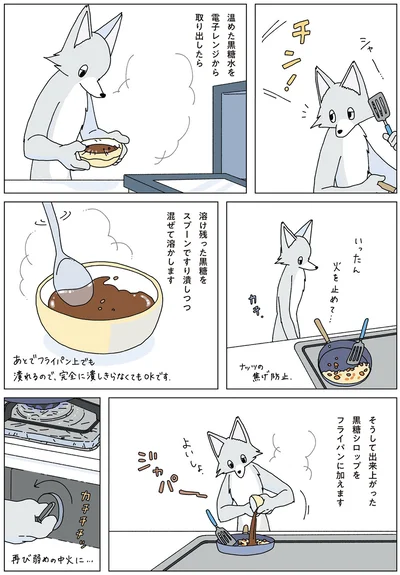 『眠れぬ夜はケーキを焼いて3』より