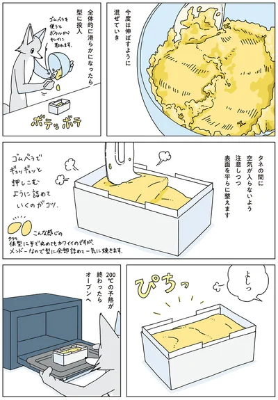 『眠れぬ夜はケーキを焼いて3』より