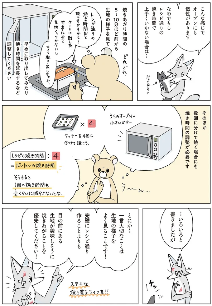 『眠れぬ夜はケーキを焼いて3』より