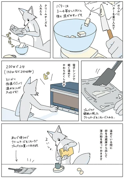 『眠れぬ夜はケーキを焼いて3』より