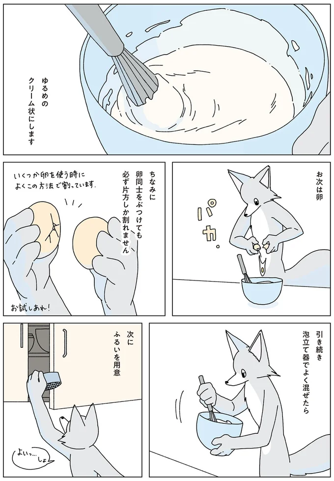 『眠れぬ夜はケーキを焼いて3』より