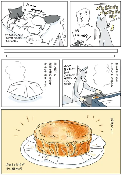 『眠れぬ夜はケーキを焼いて3』より