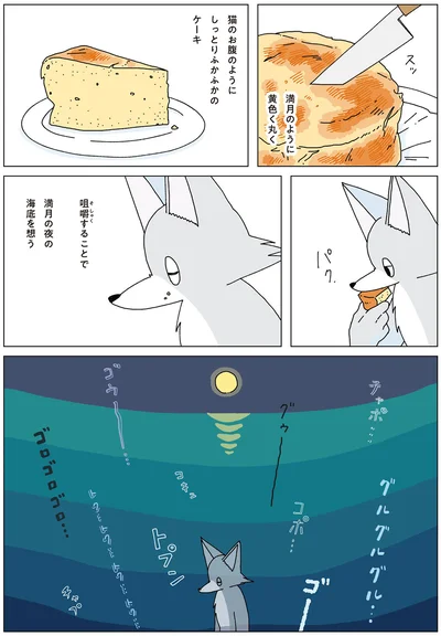 『眠れぬ夜はケーキを焼いて3』より