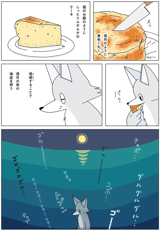 『眠れぬ夜はケーキを焼いて3』より