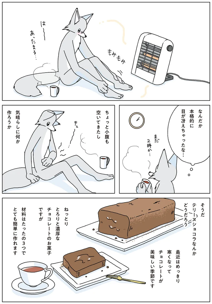『眠れぬ夜はケーキを焼いて3』より
