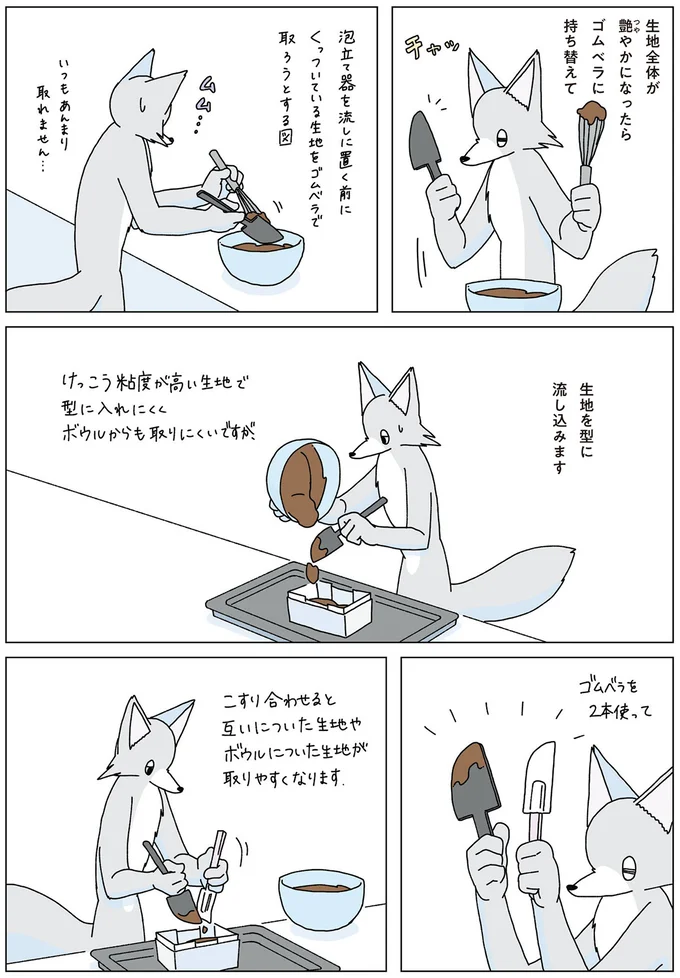 『眠れぬ夜はケーキを焼いて3』より