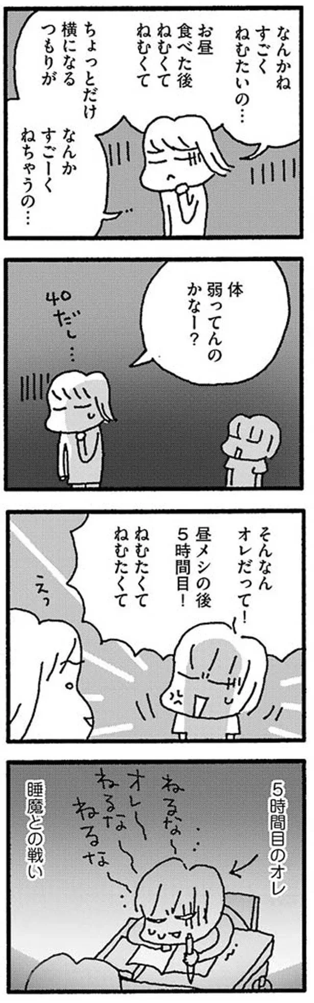 なんかね　すごくねむたいの…