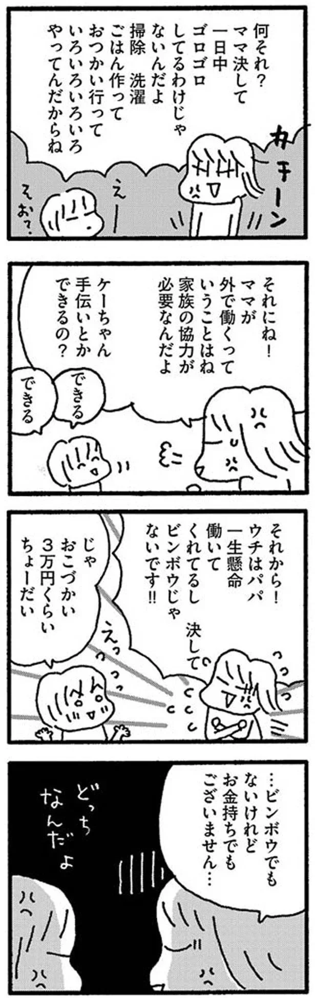 じゃ　おこづかい3万円くらいちょーだい