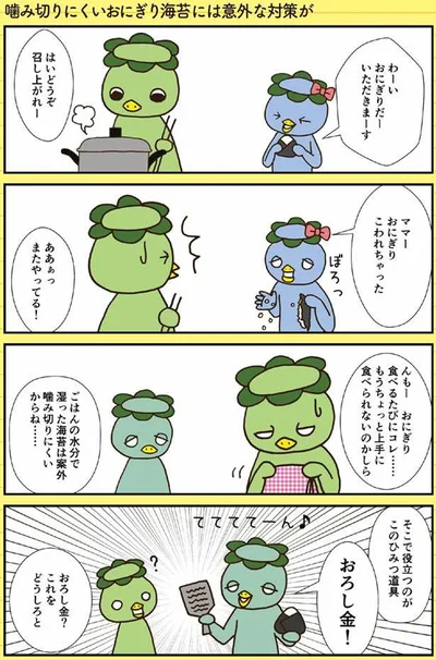 ひみつ道具のおろし金