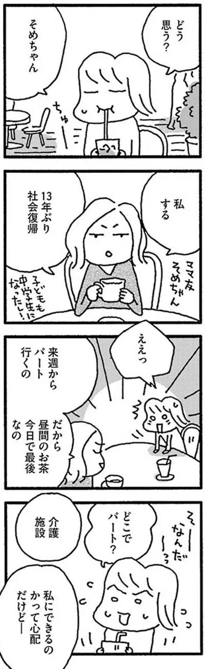 来週からパート行くの