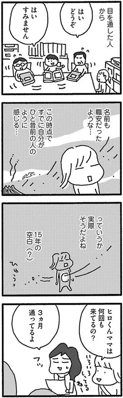 15年の空白（？）