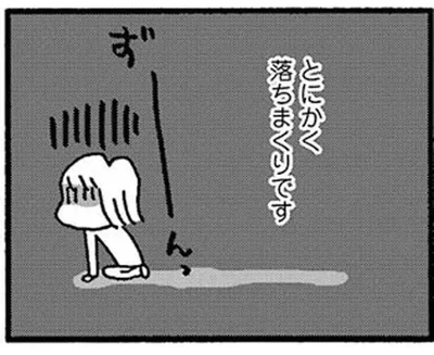 とにかく落ちまくりです