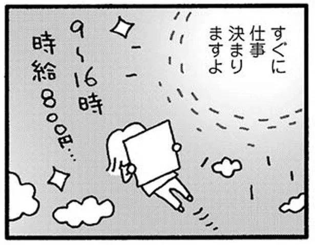「なぜ私は受からないのでしょう」不採用続きでハローワークに相談。条件を変えて勝機を見出す！／ママ 今日からパートに出ます！（9）
