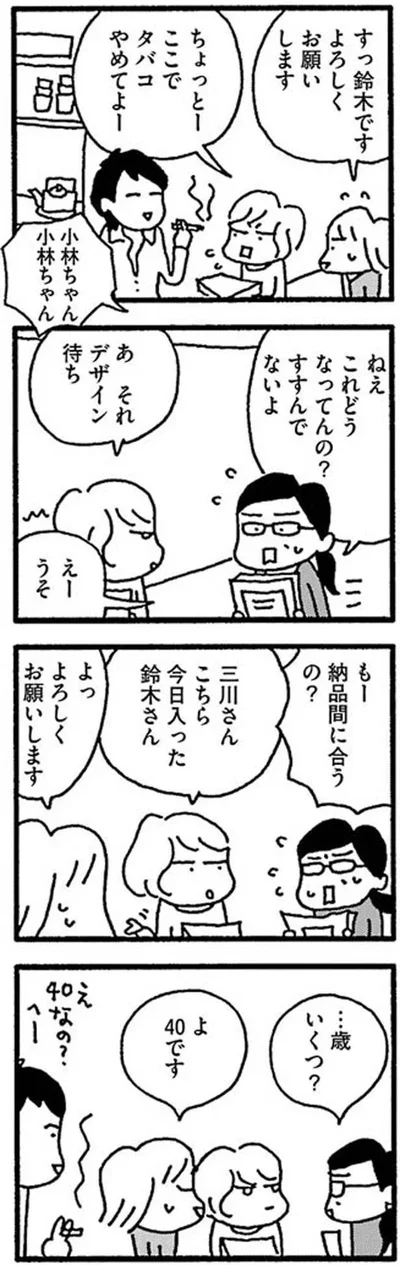 …歳いくつ？